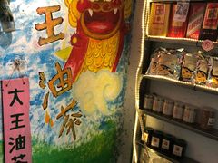 -大王油茶(磁器口店)