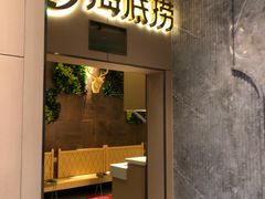 门面-海底捞火锅(劲松店)