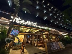 -拾光与烟火丨炭火串烧·自贡小活鲜(西村大院店)