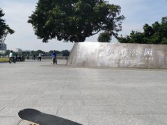 -洲头咀公园