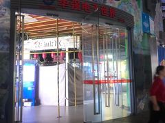 门面-华强电子世界(深圳二店)