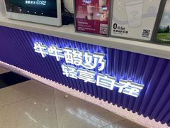 -一只酸奶牛(来福士店)