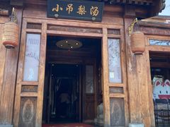 -小吊梨汤·北京菜(香山店)