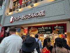 -瑞可爷爷的店(难波本店)
