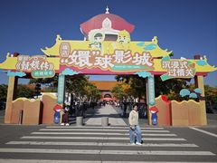 -横店影视城明清宫苑园区