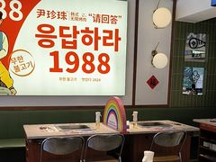 -尹珍珠·韩式无限烤肉(回龙湾店)