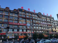 -服务大楼冷面(延大店)