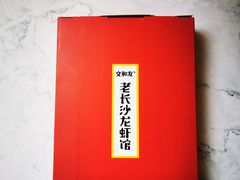 -文和友老长沙龙虾馆(化龙池店)