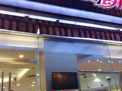 门面-长发西饼(临顿路店)