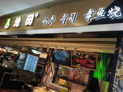 门面-池田寿司·4H鲜作(西直门凯德华联店)