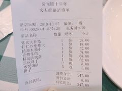 账单-紫光园(十里堡店)