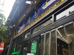 -老乌家特色小炒泡馍(大皮院店)