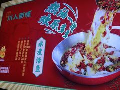 -川人百味(万达店)