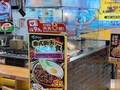 -町门烤肉拌饭专门店(新天地店)