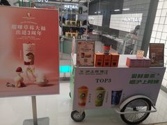 -沪上阿姨·臻选茶饮(上海环球港店)
