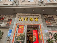 -川香鼎盛·川府家宴商务宴请(市桥富华总店)