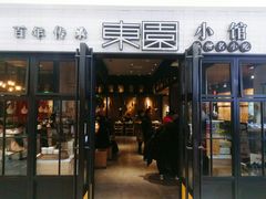 门面-东园小馆·早茶·淮扬小炒(三盛广场店)