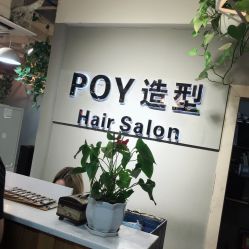 -青禾造型&刺青