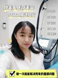 -叶美人医疗美容