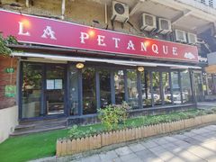 -LA  PETANQUE(泰安路店)
