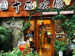 门面-十面欢腾·海鲜面·台式Bistro(长乐路店)