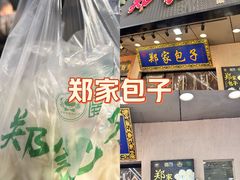 -郑家包子牛肉拉面(尚勤路店)