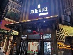 门面-海坛特色小吃·只做平潭特色菜(平潭店)