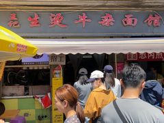 -王记生烫牛杂面馆(兰陵路店)