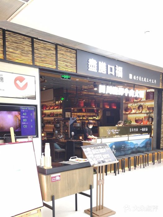盡膳口福跷脚牛肉火锅(北美新天地店)门面图片
