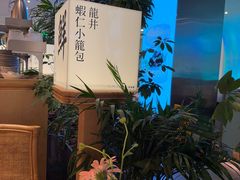 -桂满陇·杭州小馆(巴黎春天浦建店)