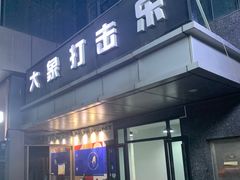 -大象音乐·吉他·架子鼓·声乐(双井店)