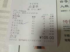 账单-羊家胡同·龙虾烧烤火锅(龙汇路店)