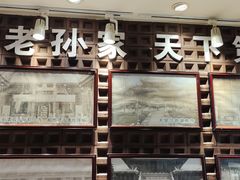 -毅祥斋老孙家泡馍(西羊市店)