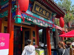 -胡大饭馆 24h(簋街总店)