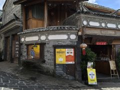 -妈妈的味道(和顺古镇店)