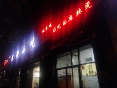 -林静小吃(复兴路店)