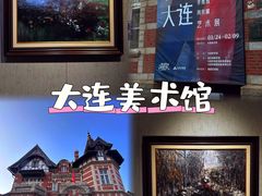 -大连美术馆