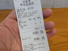 -梦花街馄饨店(中华苑店)