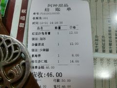 账单-阿坤传统手工小吃(杨家坪店)