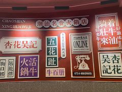 -杏花吴记牛肉火锅