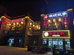 门面-码头故事火锅(郫县红光店)