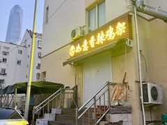 -晓梦戳子肉(瑞云路店)