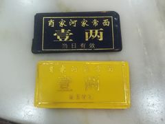 -肖家河家常面(肖家河北街店)