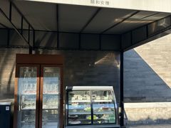 -北京颐和宾馆