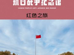 -中国人民抗日战争纪念馆