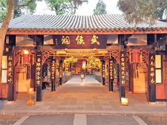 -成都武侯祠博物馆