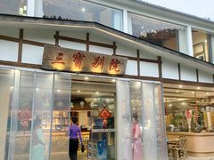 -三宝别院·村宴
