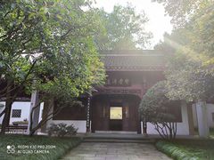 -杭州西湖风景名胜区-章太炎纪念馆