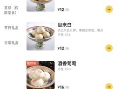 -富华斋饽饽铺·宫廷糕点·伴手礼(护国新天地店)