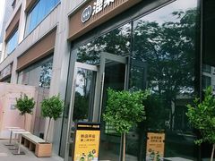 -混果汁(前海嘉里中心店)